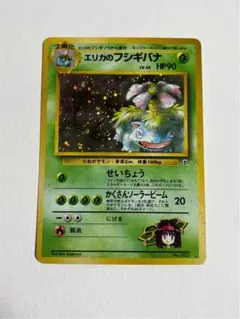 エリカのフシギバナ ☆ ジム拡張第2弾 闇からの挑戦 - メルカリ