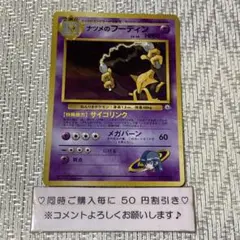 2026年最新】旧裏ナツメのフーディンの人気アイテム - メルカリ