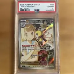 2026年最新】リーリエのアブリボン psa10の人気アイテム - メルカリ