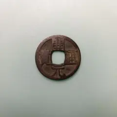 2026年最新】開元通宝の人気アイテム - メルカリ