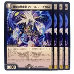 2026年最新】煉獄の悪魔龍 フォーエバー・オカルトの人気アイテム