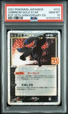 2026年最新】ブラッキー 25th psa10の人気アイテム - メルカリ