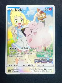 2026年最新】ポケモンカードピッピchrの人気アイテム - メルカリ