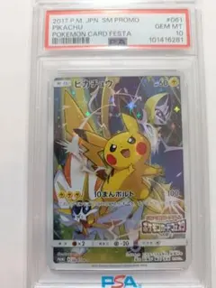 2026年最新】カードフェスタ2017 psa10の人気アイテム - メルカリ