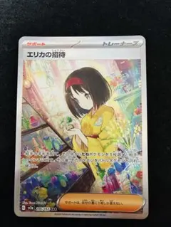 2026年最新】ポケモンカード エリカの招待sarの人気アイテム - メルカリ
