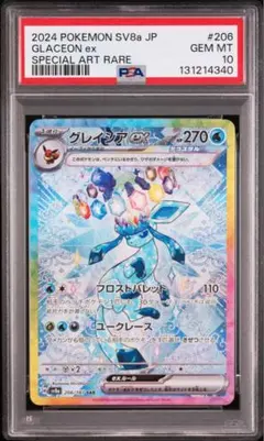 2026年最新】psa10 sar グレイシアの人気アイテム - メルカリ