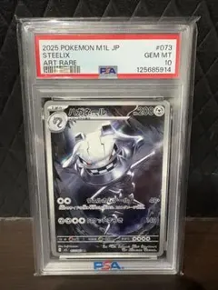 2026年最新】ハガネール psa10の人気アイテム - メルカリ