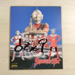 2026年最新】ウルトラマン サイン色紙の人気アイテム - メルカリ