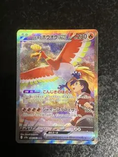 2026年最新】ヒビキのホウオウex 086/063の人気アイテム - メルカリ