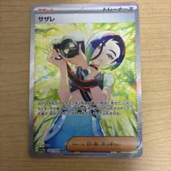2025年最新】ポケモンカード サザレ sarの人気アイテム - メルカリ