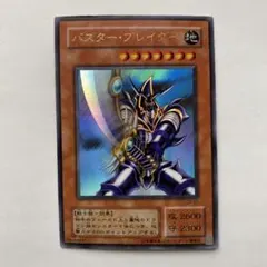 2026年最新】遊戯王 バスターブレイダーの人気アイテム - メルカリ