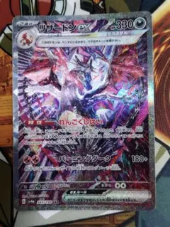 リザードンex SAR SV4a シャイニートレジャーex 349/190 - メルカリ