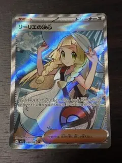 2026年最新】ポケカ リーリエ srの人気アイテム - メルカリ