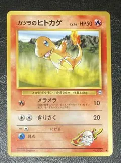 2026年最新】カツラのヒトカゲ 旧裏の人気アイテム - メルカリ