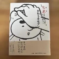 2026年最新】吉田戦車 伝染るんですの人気アイテム - メルカリ