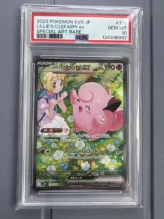 2026年最新】ピッピ リーリエ psa10の人気アイテム - メルカリ