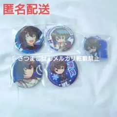 2026年最新】朔間凛月 缶バッジ まとめ売りの人気アイテム - メルカリ