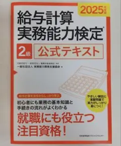 2026年最新】給与計算実務能力検定 2級 模擬試験の人気アイテム - メルカリ