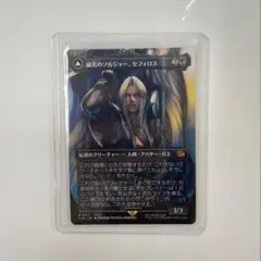 2026年最新】威名のソルジャー、セフィロス サージ foilの人気アイテム