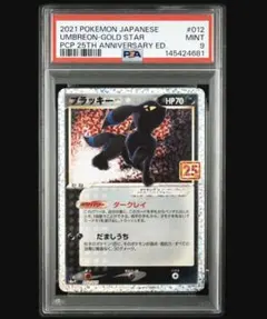 2026年最新】ブラッキー 25th psa10の人気アイテム - メルカリ