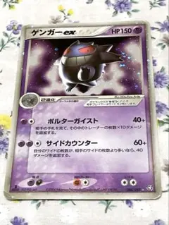 ゲンガーex ☆ 拡張パック 伝説の飛翔 048/082 - メルカリ