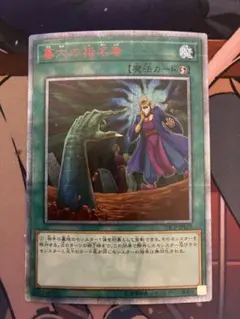 2026年最新】墓穴の指名者 シークレットの人気アイテム - メルカリ