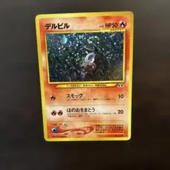 デルビルLV.22 ☆ 拡張パック第2弾 遺跡をこえて… - メルカリ
