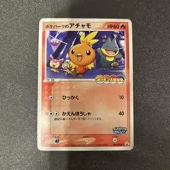 2026年最新】ポケパーク アチャモの人気アイテム - メルカリ