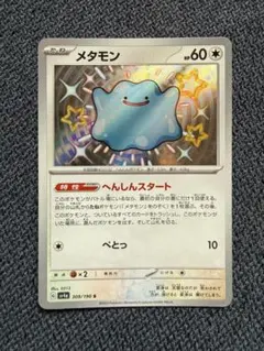 2026年最新】メタモン ポケカ エラーの人気アイテム - メルカリ