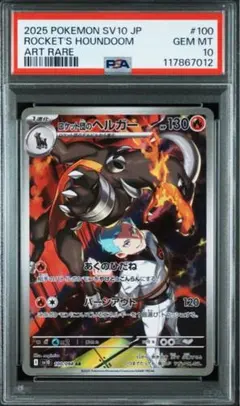 2026年最新】ロケット団の工作 psa10の人気アイテム - メルカリ