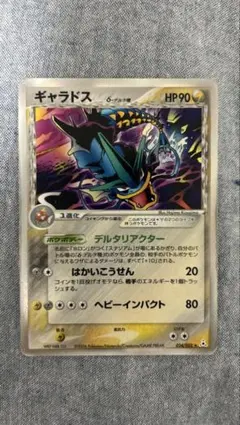 ギャラドス δ ☆ 拡張パック ホロンの幻影 024/052 - メルカリ