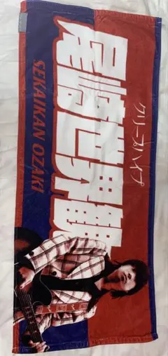 2026年最新】イタタオル 尾崎世界観の人気アイテム - メルカリ