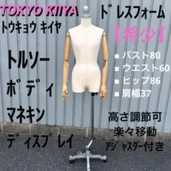 2026年最新】トルソー 洋裁 キイヤの人気アイテム - メルカリ