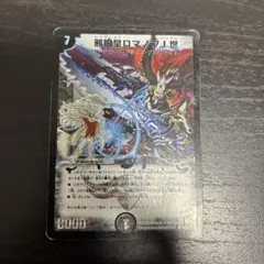 2026年最新】邪眼皇ロマノフ1世 シークレットの人気アイテム - メルカリ