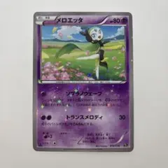 2026年最新】メロエッタ ポケモンカードの人気アイテム - メルカリ