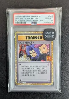 2026年最新】ロケット団参上 25th psa10の人気アイテム - メルカリ