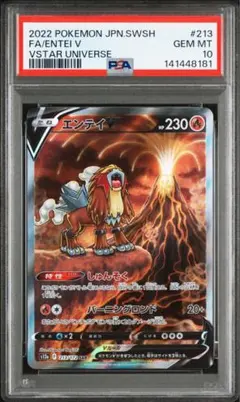 2026年最新】エンテイ sar psa10の人気アイテム - メルカリ