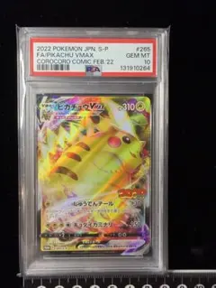 2026年最新】ピカチュウvmax プロモ psa10の人気アイテム - メルカリ