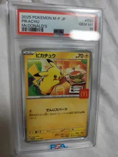 2026年最新】ピカチュウ マクドナルド プロモ psa10の人気アイテム