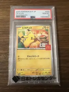 2026年最新】ピカチュウ マクドナルド プロモ psa10の人気アイテム