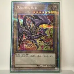 2026年最新】真紅眼の黒竜 25th 絵違いの人気アイテム - メルカリ