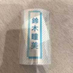 2026年最新】ノイミー ペンライトフィルムの人気アイテム - メルカリ