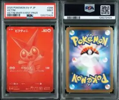 2026年最新】ビクティニ psa9の人気アイテム - メルカリ