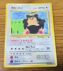 ポケモンカード プロモ カビゴン LV.37 126/DP-P ドミノピザ付箋1