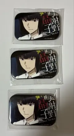 2026年最新】与謝野晶子 缶バッジの人気アイテム - メルカリ