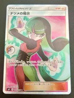 2026年最新】ナツメの暗示 sr の人気アイテム - メルカリ