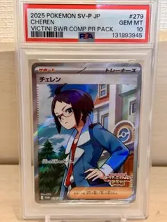 2026年最新】チェレン SR psa10の人気アイテム - メルカリ