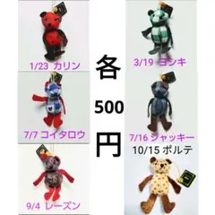 2026年最新】365日のバースデーテディ 5月の人気アイテム - メルカリ