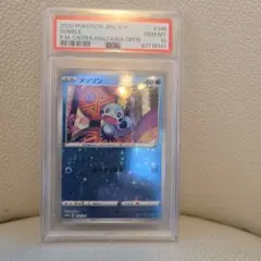 2026年最新】ポケモンカード メッソン 146/S-P ポケモンセンター