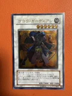 2026年最新】ゴヨウ ガーディアンの人気アイテム - メルカリ